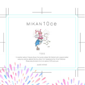 ぷらと果樹園　MIKAN10ce ross ラベル