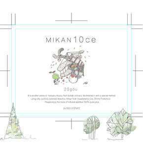 ぷらと果樹園　MIKAN10ce 20gou ラベル