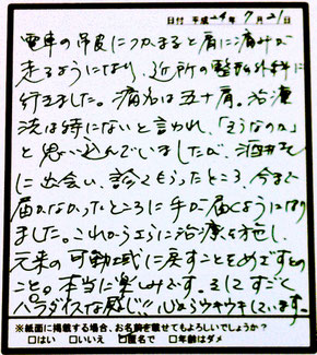 柏市　整形外科　口コミ,整形外科　南柏,整形外科　野田市,整形外科　我孫子市,整形外科　鎌ヶ谷,整形外科　流山市