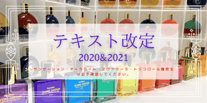 テキストが改定されました。センセーション・オーラライト・アヴァターラ・トリコロールカラーセラピー