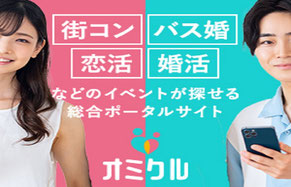 大阪婚活パーティー・街コン情報