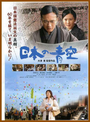 映画『日本の青空』ポスター