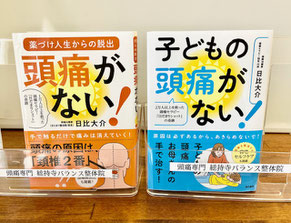 日だまりショット、頭痛がないの書籍　子供の頭痛がないの書籍