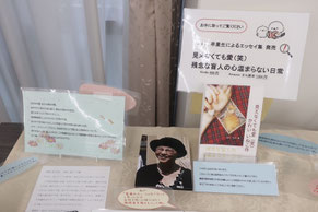 杢代絵三子様（高35回）著書「見えなくても愛(笑):残念な盲人の心温まらない日常」