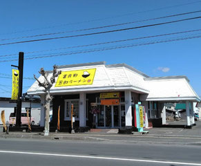 富良野五郎ラーメン