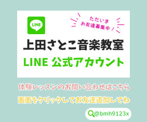 ＬＩＮＥ公式アカウントお友達追加