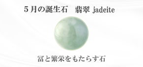 ５月誕生石