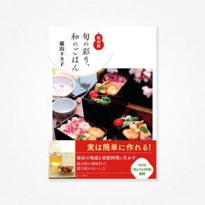 信州発　旬の彩り、和のごはん
