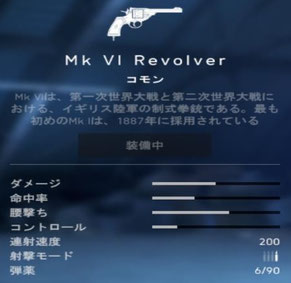 BFV(BF5) Mk VI Revolver