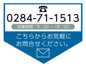 お問合せ