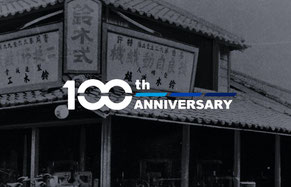 スズキ100周年　記念サイト事例
