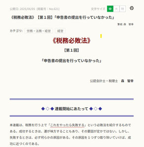 「税務必敗法」第1回の画面の写真