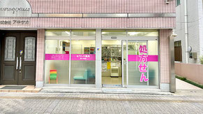 セブンス薬局南八幡店