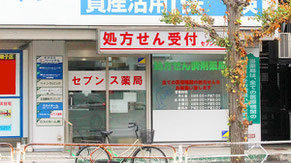 セブンス薬局上大岡店