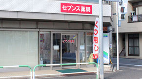セブンス薬局赤羽店