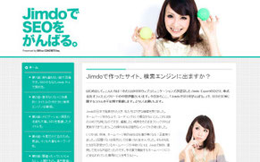 JimdoでSEOをがんばる。 