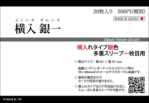 Home 横入銀一