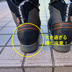 大き過ぎる踵は足を痛める。靴選び・履き方指導。昭島市のオサモミ整体院です。
