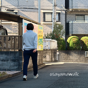 膝痛を歩き方から治す、昭島市のオサモミ整体院です。