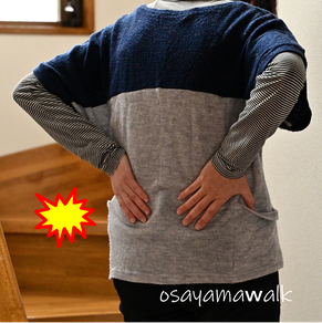 腰痛、背中痛、肩こり、椎間板ヘルニア、脊柱管狭窄症、昭島市のオサモミ整体院