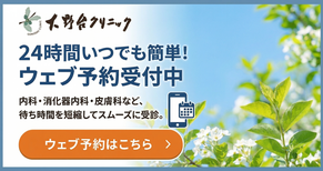 ウェブ予約