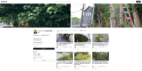 お庭の困ったを解決するお助けマンnote