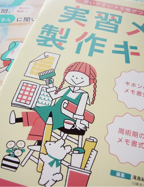 月刊プチナース2023年9月号付録「実習メモ製作キット」イラスト