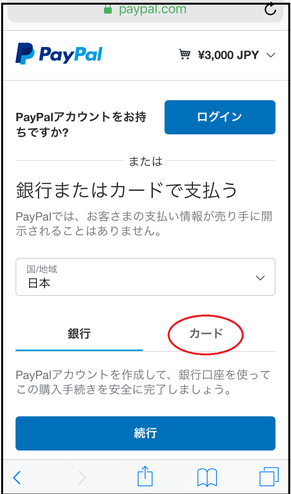 PayPalの操作方法のスクリーンショット６