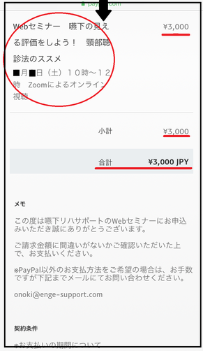 PayPalの操作方法のスクリーンショット4