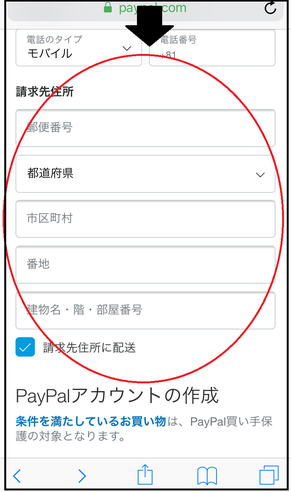 PayPalの操作方法のスクリーンショット８