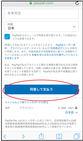 PayPalの操作方法のスクリーンショット９