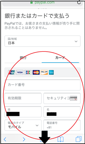 PayPalの操作方法のスクリーンショット７