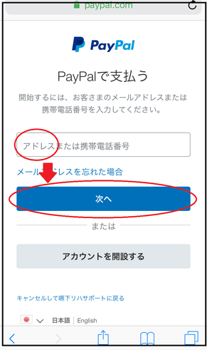 PayPalの操作方法のスクリーンショット５