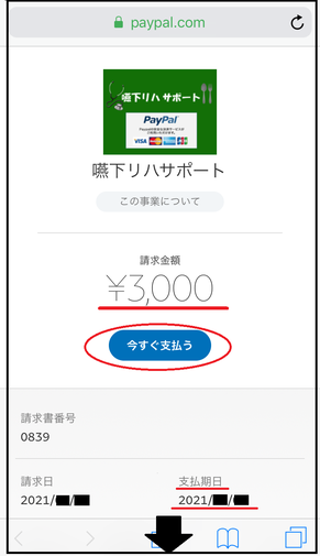 PayPalの操作方法のスクリーンショット３