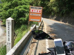 豊岡梅ヶ島林道入り口(身延側)