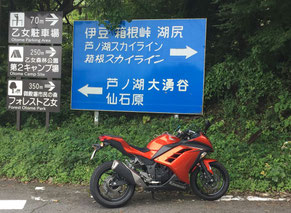 箱根スカイライン入り口