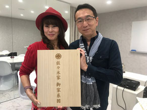 佐々木家納品