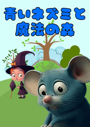 AIを助手にして絵本を作る