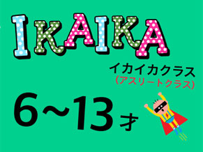 10歳～13歳／大阪の幼児子供英会話ALOHAKIDSアロハキッズ、緑の人工芝で楽しく子供フィットネス、バイリンガルトレーナーで自然に英語が身につくキッズ英会話体操教室