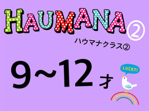 9歳～12歳／大阪の幼児子供英会話ALOHAKIDSアロハキッズ、緑の人工芝で楽しく子供フィットネス、バイリンガルトレーナーで自然に英語が身につくキッズ英会話体操教室