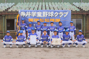 優勝-寺井学童野球クラブ