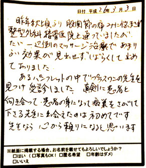 柏市　整形外科　口コミ,整形外科　南柏,整形外科　野田市,整形外科　我孫子市,整形外科　鎌ヶ谷,整形外科　流山市