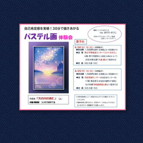6/24大森＆6/25新宿御苑前パステル画体験会