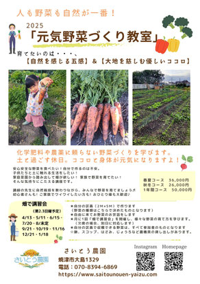 無農薬野菜づくり教室　体験農園