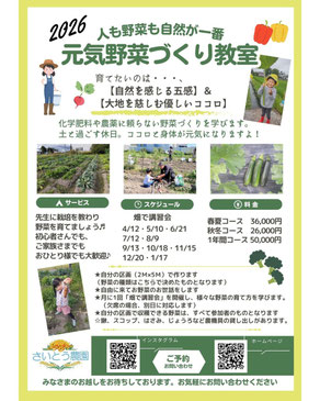 無農薬野菜づくり教室　体験農園