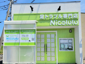 フットケアサロン ニコルル《高崎店ﾊﾟﾙｸﾊﾅﾐｽﾞｷ店》