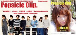 Swinging Popsicle　ポプシクリップ。マガジン第6号/Popsicle Clip. vol.6