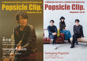 Swinging Popsicle　ポプシクリップ。マガジン第6号/Popsicle Clip. vol.6