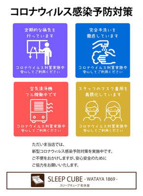 新型コロナ感染拡大予防　/　マニフレックスは、眠りのプロ 睡眠環境・寝具指導士がいるマニステージ福岡へ。