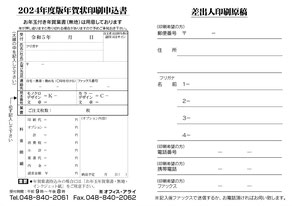 年賀状印刷申込書